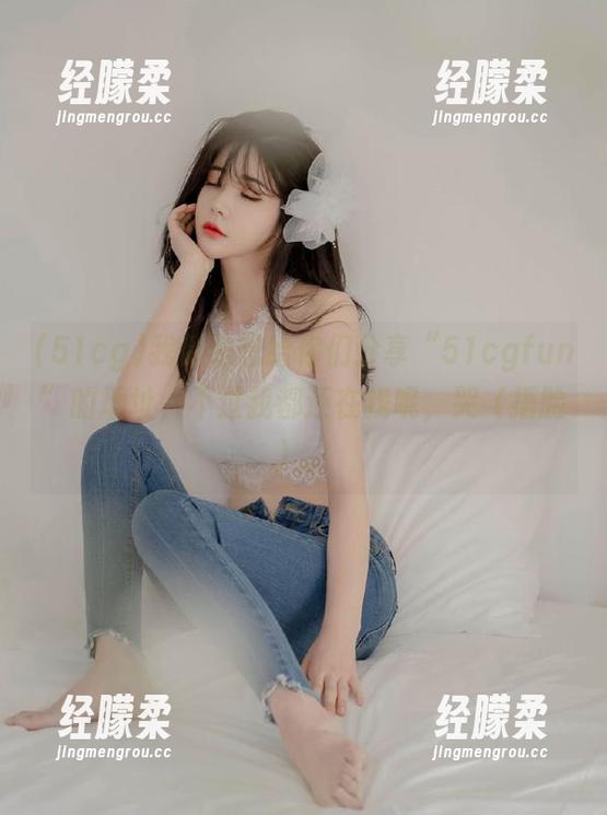 我倒是想给你们分享“51cgfun”的地址，不过我都还在找呢，哭（捂脸）。