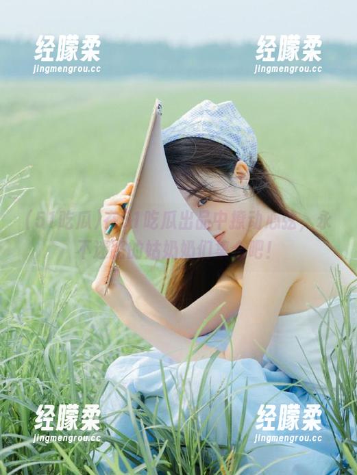 51吃瓜 在51吃瓜出品中撩动心弦,永不迷路的姑奶奶们集合吧!