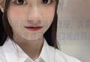 听闻国产黑料出圈，大家也在51吃瓜分享自己的独门绝技吗？