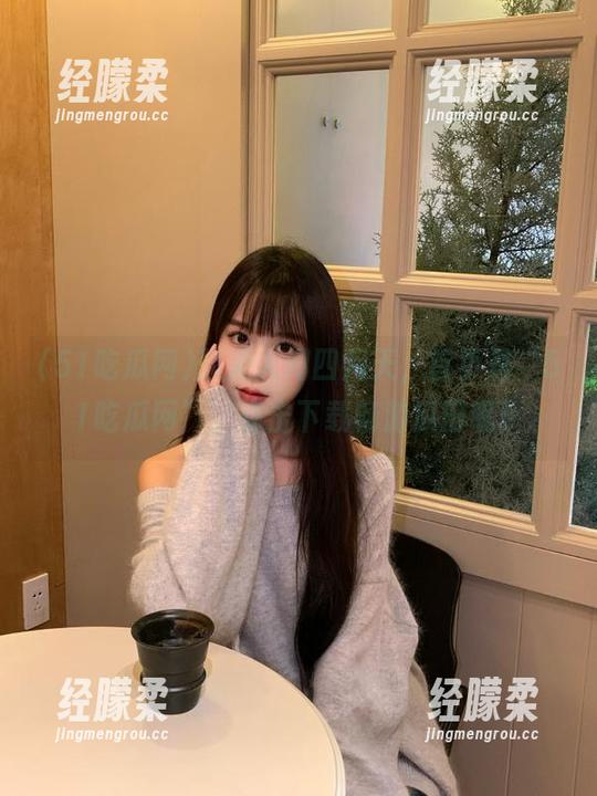 51吃瓜网 原来人间四月天,首页是“51吃瓜网”,点击下载畅游瓜田呢!
