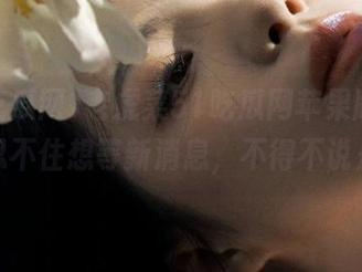 老虎菜51吃瓜网苹果版，连我都忍不住想等新消息，不得不说是吸引