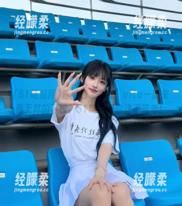 首页的“在线”vita—原来是无尽的下巴？51吃瓜网你这不简单！