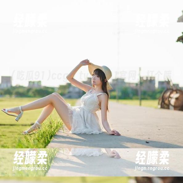 ccgg tv吃瓜91官网：打个喷嚏，错过了一堆被捡来的瓜，可惜真心是！？