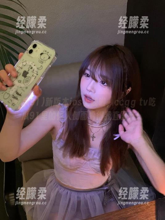 吃瓜91 新版本ios上线啦,ccgg tv吃瓜91里的惊人侧面看得我直冒汗!