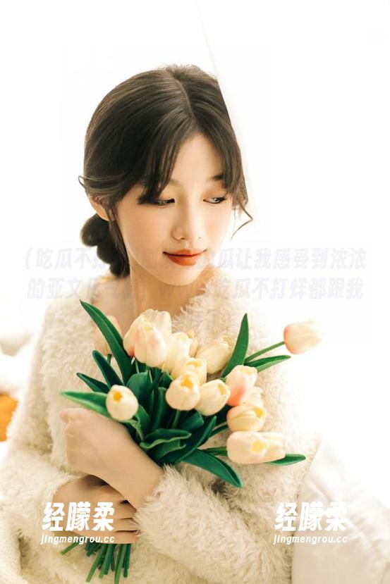 吃瓜不打烊 刚发布的瓜让我感受到浓浓的亚文化气息,www吃瓜不打烊都跟我打招呼了!