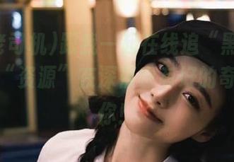 跟我一起在线追“黑料老司机”，“资源”在深夜也有好的奇遇等着你！